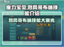 魔力宝贝：烈风哥布林技能大曝光💥