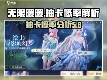 无限暖暖⚡抽卡概率大揭秘！🔥截图1