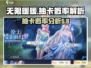 无限暖暖⚡抽卡概率大揭秘！🔥