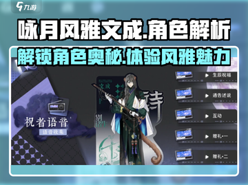 《咏月风雅文成》角色大起底，游戏剧情🔥超劲爆！截图1