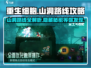 重生细胞💥山洞路线超详细走法，速来！