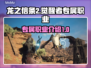 龙之信条2觉醒者专属职业大曝光！🔥🎮