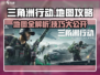 三角洲行动🔥地图详解与攻略，助你轻松吃鸡！🎮