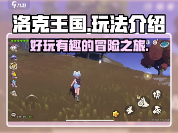 洛克王国手游🔥好玩吗？玩法揭秘✨截图1