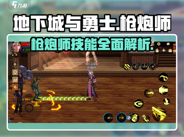 地下城与勇士手游🔥枪炮师技能全面解析⚡截图1