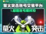🔥萤火突击账号交易全攻略！💎