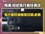 鸣潮🔥初试先行者任务触发攻略来了！快人一步😎