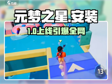 元梦之星🔥安卓秒装教程🚀截图1