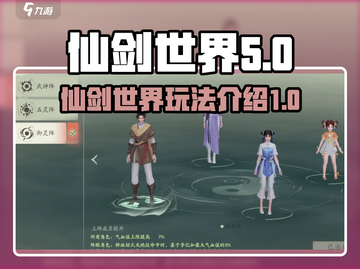 仙剑世界🔥玩法大揭秘，沉浸式体验必看！截图1