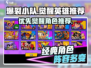 爆裂小队觉醒英雄推荐🔥游戏党必看！
