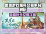 🔥雷霆游戏账号交易平台大揭秘！💥