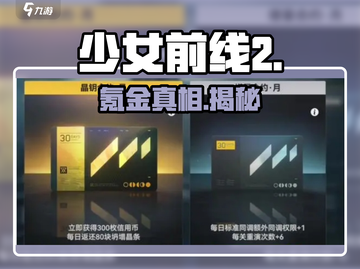 少女前线2氪金爆炸💥还能玩吗？截图1
