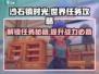 《沙石镇时光》世界任务全攻略🔥超详细解读！