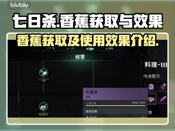 七日世界✨香蕉获取攻略与使用效果大揭秘！截图1