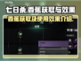 七日世界✨香蕉获取攻略与使用效果大揭秘！