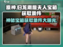 原神⚡归龙潮蜃夫人宝箱获取条件全攻略！