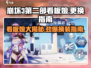 崩坏3第二部看板娘大曝光💥，角色切换技巧来了！