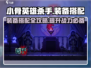 小骨英雄killer装备搭配💡《杀手》玩家必看！🔥
