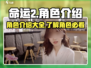 命运2游戏🔥角色大起底，必看攻略！