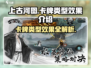 上古河图🔥卡牌类型效果全揭秘！💡