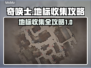 奇唤士地标全收集攻略🌟游戏党必看！