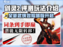 剑灵2🔥玩法评测：全新体验不容错过！