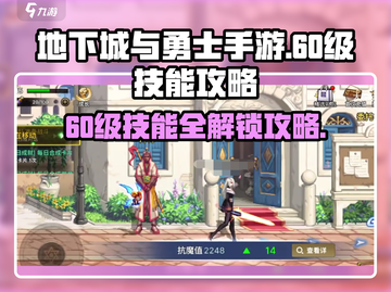 地下城与勇士手游💥60级技能卡点攻略来啦！截图1