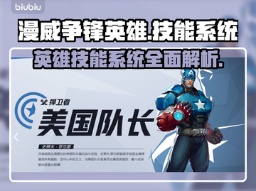 漫威争锋英雄🔥技能系统大揭秘！🎉截图1
