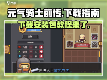 元气骑士前传下载链接💡安卓玩家快人一步！🎮截图1