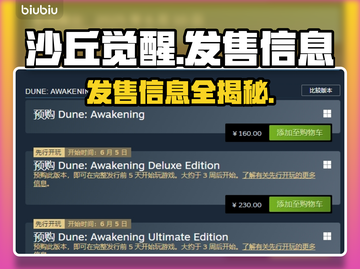 《沙丘觉醒》发售价格与平台大曝光！🎮🔥截图1