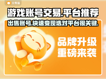 游戏账号交易平台推荐✨让你轻松买卖号！🔥截图1