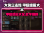 大侠立志传🔥甲级绝招大全revealed！速来围观👇