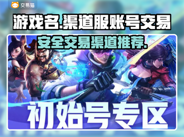 王者荣耀🔥渠道服账号交易超全指南✅截图1