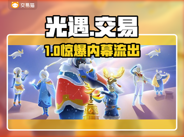 光遇渠道服交易⚠速看避坑指南🔥截图1