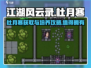江湖风云录🔥杜月寒获取方法及培养价值大揭秘！