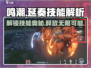 鸣潮⚡延奏技能释放技巧大公开！掌握它称霸游戏🔥