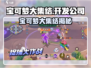 🔥宝可梦大集结爆火！谁开发的？