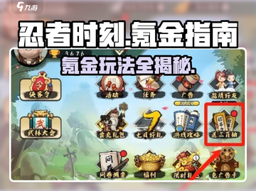 忍者时刻🔥氪金玩法大揭秘，不花钱也能玩得爽！截图1