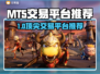 🔥MT5交易平台大PK！谁才是真王者？💥📊