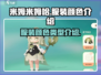 米姆米姆哈服装颜色大揭秘🎉游戏党必看！