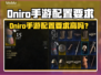 🎮《Oniro手游配置要求揭秘！》💥