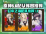 无尽梦回缸中之海最强🔥配队阵容推荐！