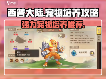 西普大陆手游🔥必培养的强力宠物揭秘！✨截图1