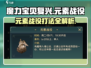 魔力宝贝复兴🔥元素战役打法攻略来了！💡