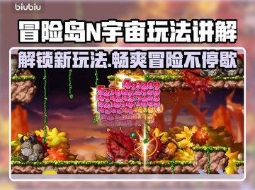 冒险岛N宇宙玩法全揭秘！MaplestoryUniverse新手必看🔥🎮截图1