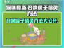 猫咪和汤罐子精灵召唤大揭秘💥游戏迷必看！