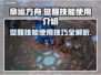 命运方舟觉醒技能🔥超详细使用攻略来啦！
