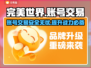 完美世界游戏账号交易平台推荐，玩家必看！🔥🎮