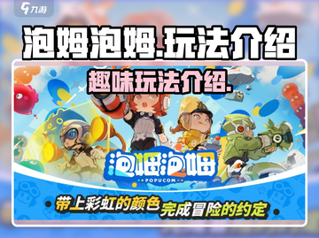 泡姆泡姆🔥超好玩！简单玩法超上瘾🎉截图1