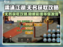 濡沫江湖🔥无名获取攻略，超强角色等你来拿！